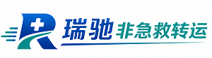 宿豫区瑞驰非急救转运｜病人出院长途护送服务